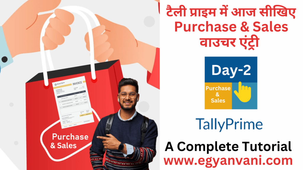 TallyPrime egyanvani.com